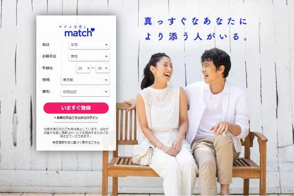 マッチ