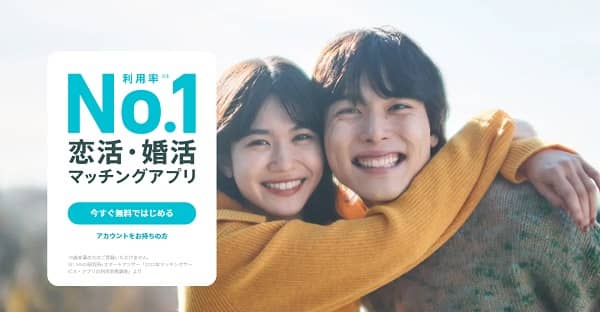 ペアーズ