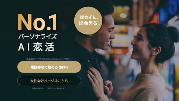 バチェラーデート